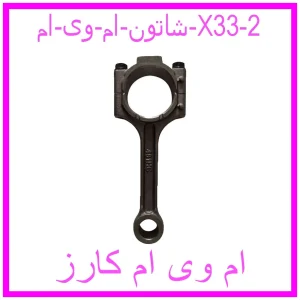 مشاهده و خرید شاتون ام وی ام X33 با بهترین قیمت از ام وی ام کارز