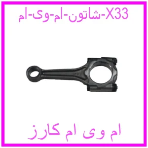 مشاهده و خرید شاتون ام وی ام X33 با بهترین قیمت از ام وی ام کارز