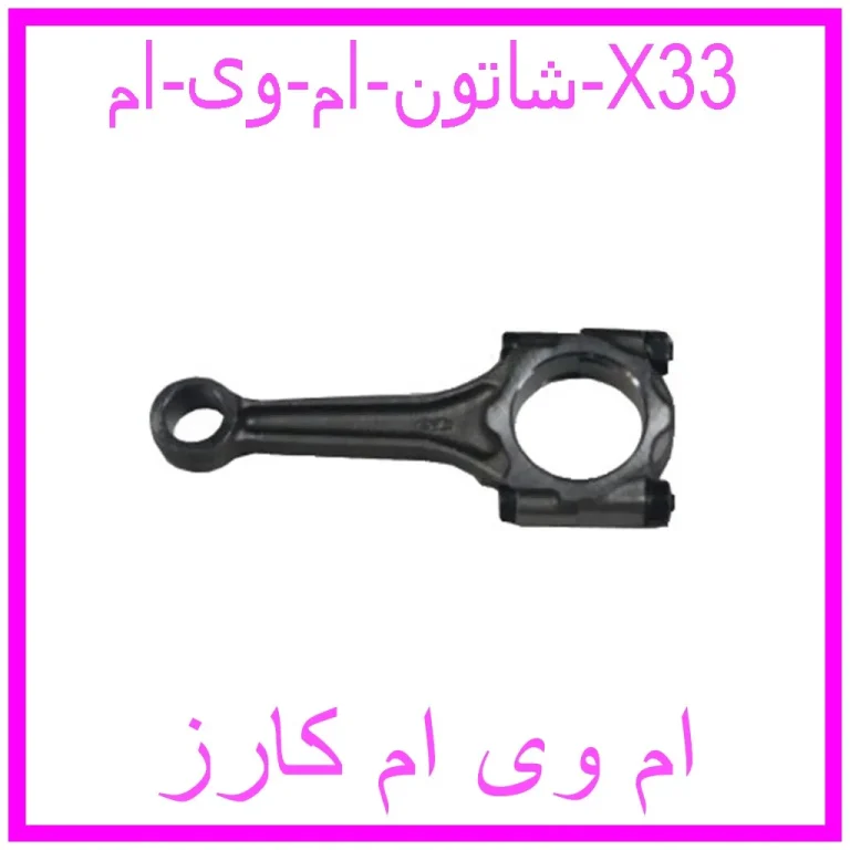 شاتون ام وی ام X33