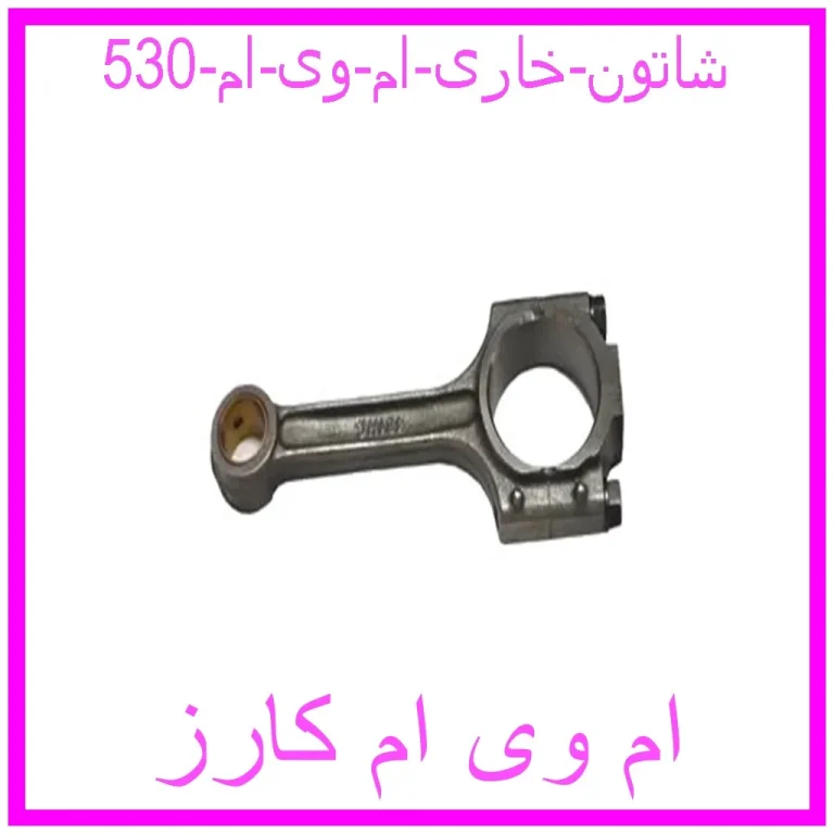 شاتون خاری ام وی ام 530