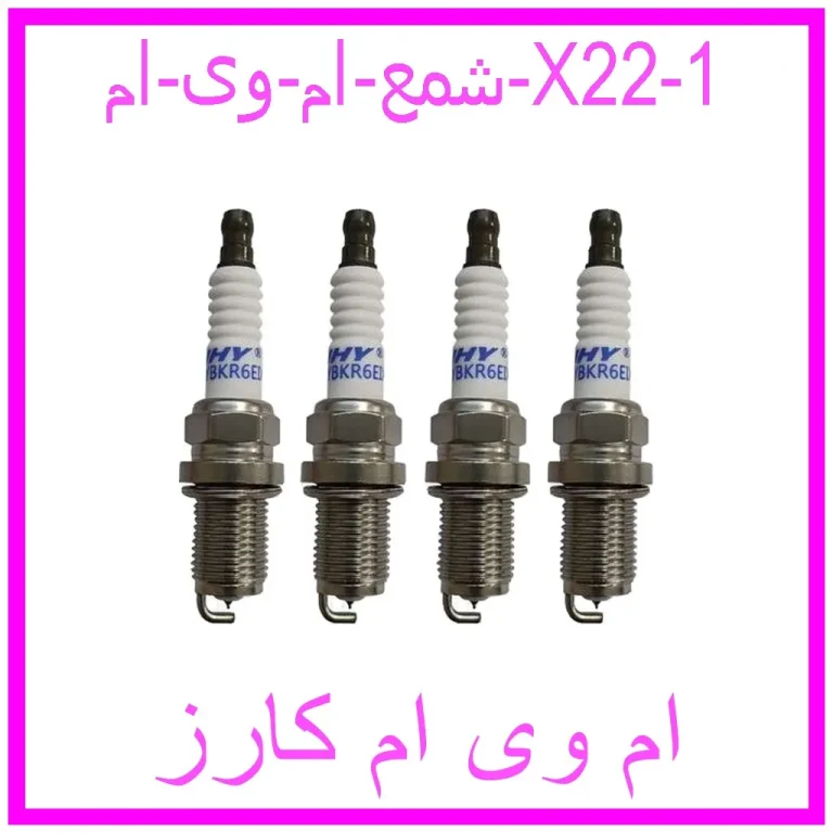 شمع ام وی ام X22 شمع ام وی ام X22