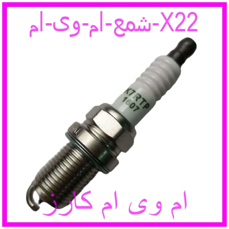 شمع ام وی ام X22 شمع ام وی ام X22