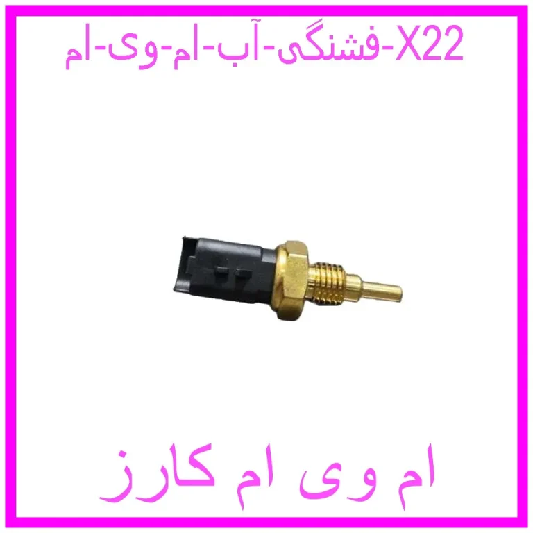 فشنگی آب ام وی ام X22