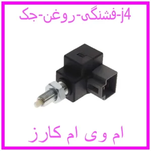 مشاهده و خرید فشنگی روغن جک j4 با بهترین قیمت از ام وی ام کارز