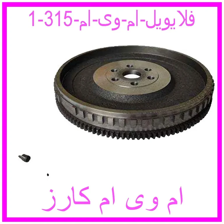 فلایویل ام وی ام 315