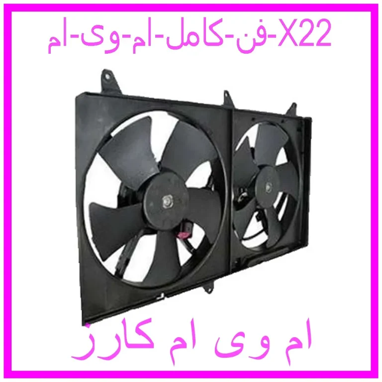 فن كامل ام وی ام X22 فن كامل ام وی ام X22