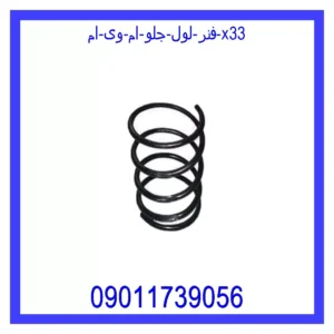 فنر لول جلو ام وی ام X33