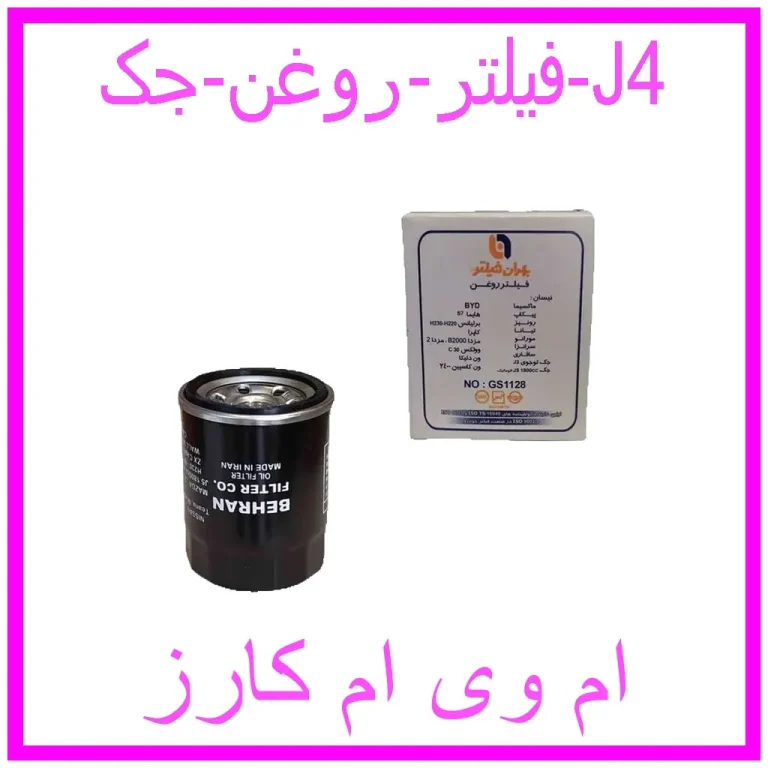 فیلتر روغن جک J4 فیلتر روغن جک J4