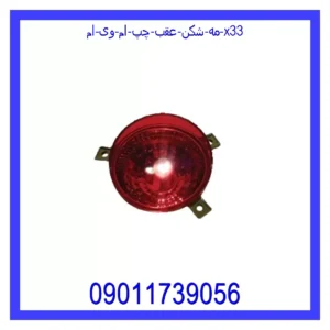 مه شکن عقب چپ ام وی ام X33