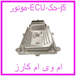 مشاهده و خرید موتور ECU جک j5 با بهترین قیمت از ام وی ام کارز