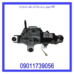 موتور برف پاک کن عقب ام وی ام X33
