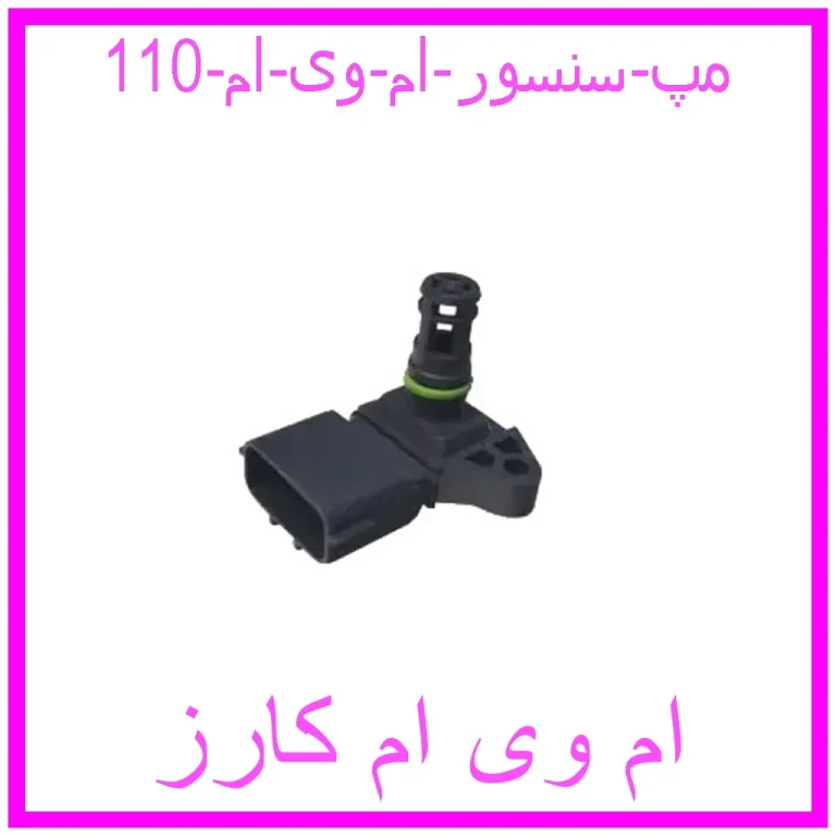 مپ سنسور ام وی ام 110