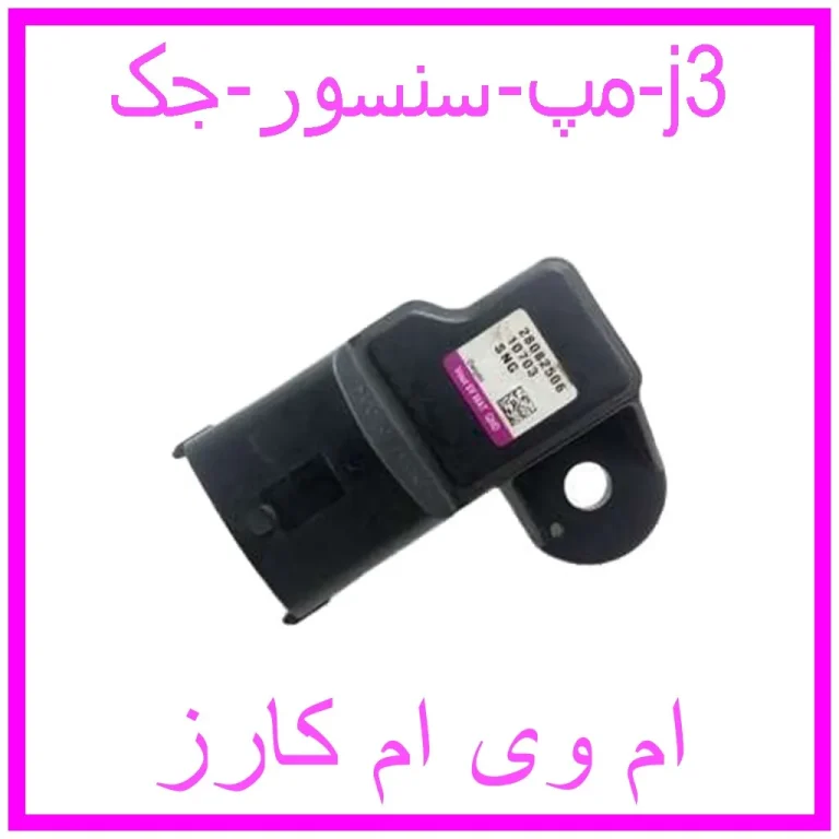 مپ سنسور جک j3