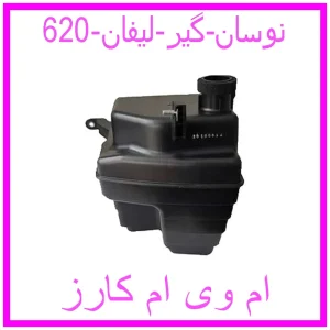 مشاهده و خرید نوسان گیر لیفان 620 با بهترین قیمت از ام وی ام کارز