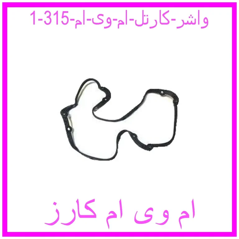 واشر کارتل ام وی ام 315 واشر کارتل ام وی ام 315