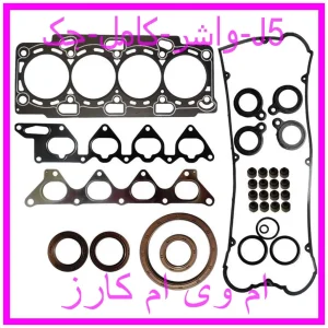 مشاهده و خرید واشر کامل جک J5 با بهترین قیمت از ام وی ام کارز