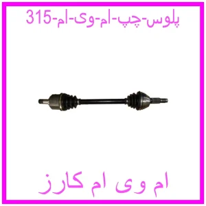 مشاهده و خرید پلوس چپ ام وی ام 315 با بهترین قیمت از ام وی ام کارز