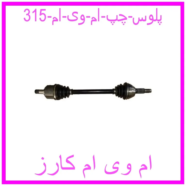 پلوس چپ ام وی ام 315