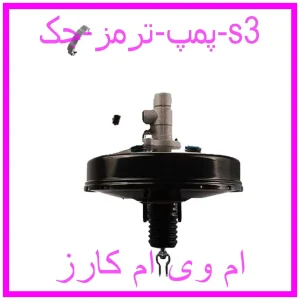 مشاهده و خرید پمپ ترمز جک s3 با بهترین قیمت از ام وی ام کارز