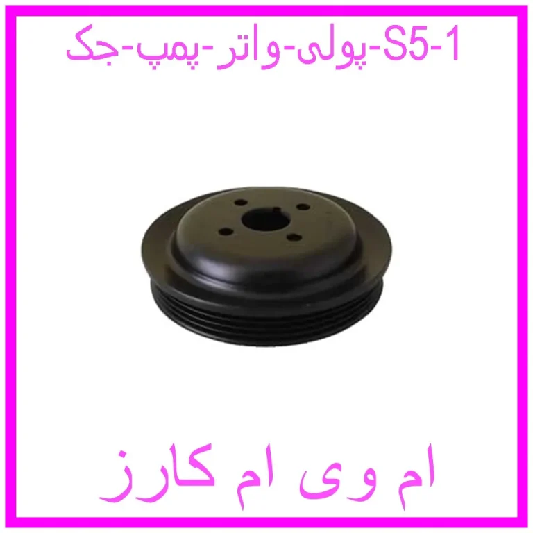 پولی واتر پمپ جک S5 پولی واتر پمپ جک S5