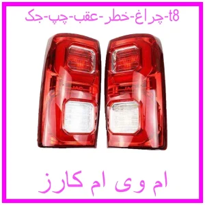 مشاهده و خرید چراغ خطر عقب چپ جک t8 با بهترین قیمت از ام وی ام کارز