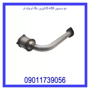 کاتالیزور بالا ام وی ام X33 (دو سنسور)