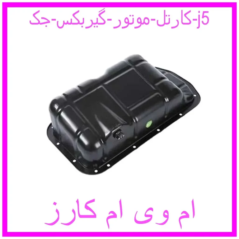 کارتل موتور گیربکس جک j5 کارتل موتور گیربکس جک j5