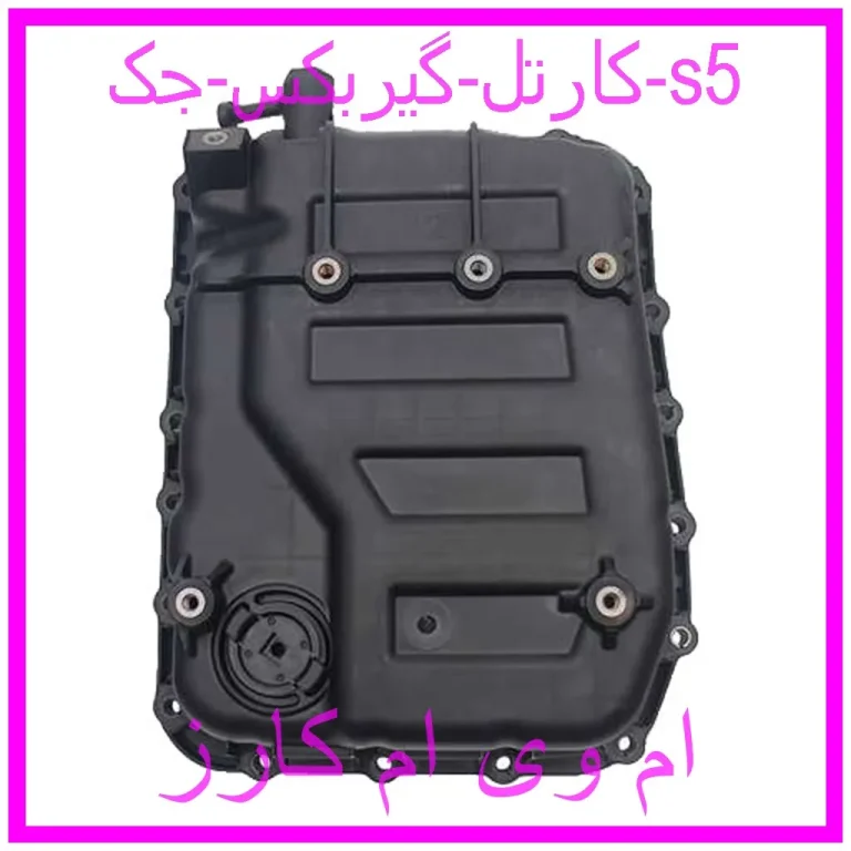 کارتل گیربکس جک s5