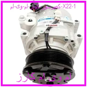 مشاهده و خرید کمپرسور کولر ام وی ام X22 با بهترین قیمت از ام وی ام کارز