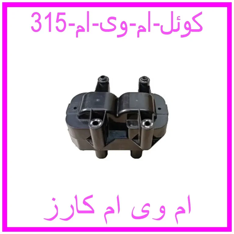 کوئل ام وی ام 315