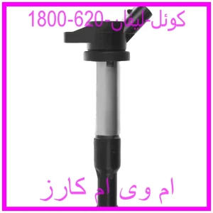 مشاهده و خرید کوئل لیفان 820 با بهترین قیمت از ام وی ام کارز