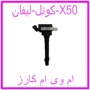 مشاهده و خرید کوئل لیفان X50 با بهترین قیمت از ام وی ام کارز