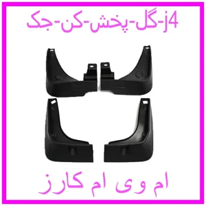 مشاهده و خرید گل پخش کن جک j4 با بهترین قیمت از ام وی ام کارز