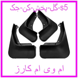 مشاهده و خرید گل پخش کن جک s5 با بهترین قیمت از ام وی ام کارز