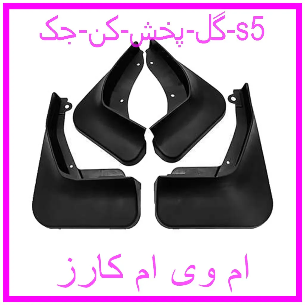 گل پخش کن جک s5 مشاهده و خرید گل پخش کن جک s5 با بهترین قیمت از ام وی ام کارز