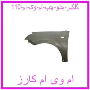 مشاهده و خرید کمک فنر عقب چپ ام وی ام 110 با بهترین قیمت از ام وی ام کارز