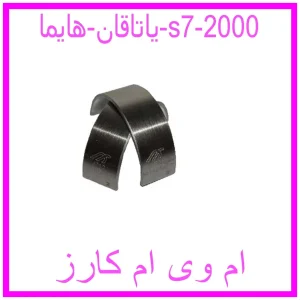 مشاهده و خرید یاتاقان هایما s7 توربو با بهترین قیمت از ام وی ام کارز